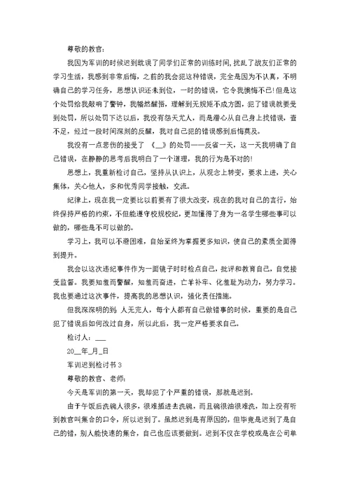 值班检讨书范文700字