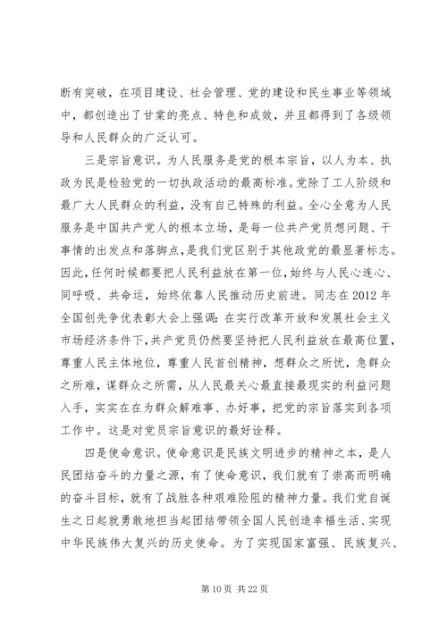 关于强化党的意识的发言材料.docx