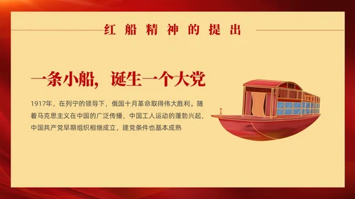 红色党政风红船精神党课