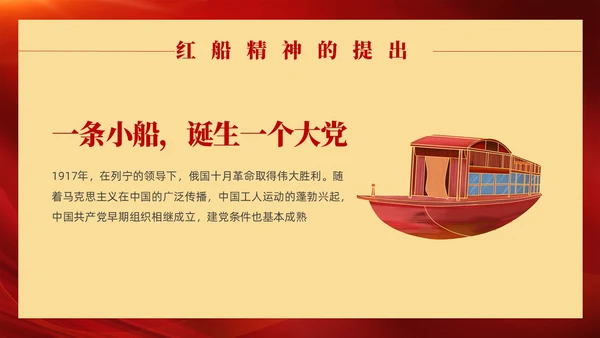 红色党政风红船精神党课