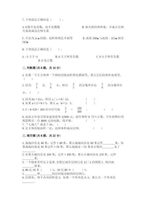 北师大版六年级下册数学 期末检测卷及答案（真题汇编）.docx