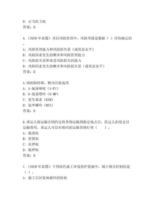 精心整理二级建造师考试题库完整版