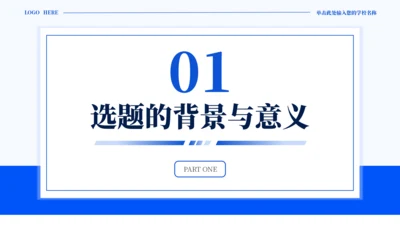 蓝色通用简约学术毕业论文答辩PPT模板