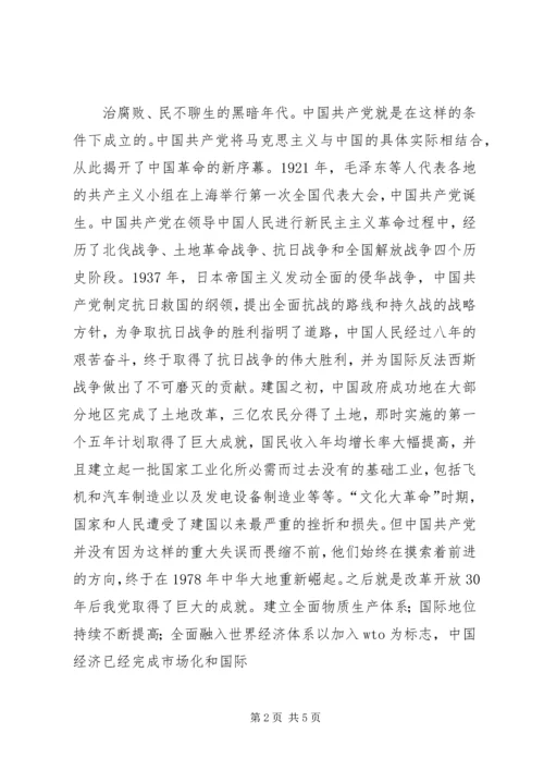 建党九十周年征文之辉煌闪耀代代传承 (2).docx