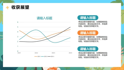 可爱手绘插画风我的暑假生活假期学习记录PPT模板