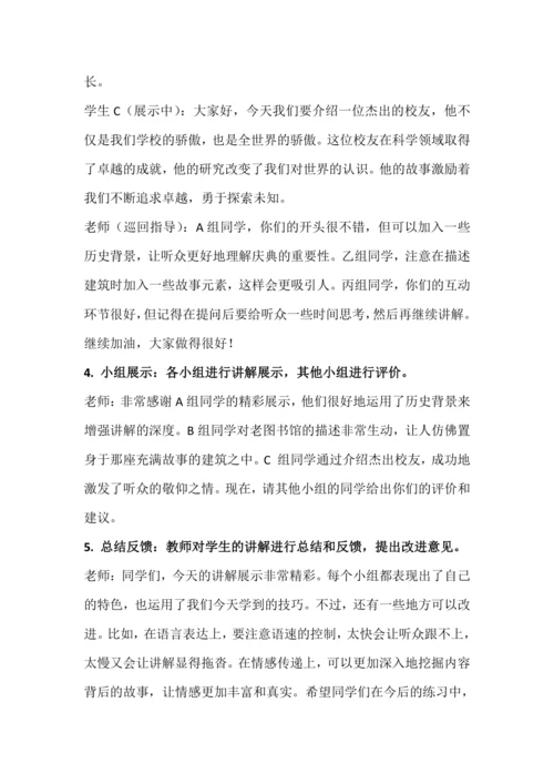 北师大版五上劳动与技术《15.我当学校讲解员》教学设计