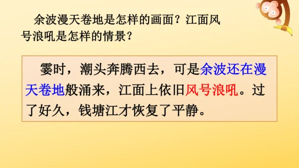 1 观潮   课件