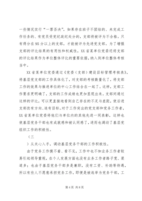 基层支部建设工作考察报告 (2).docx