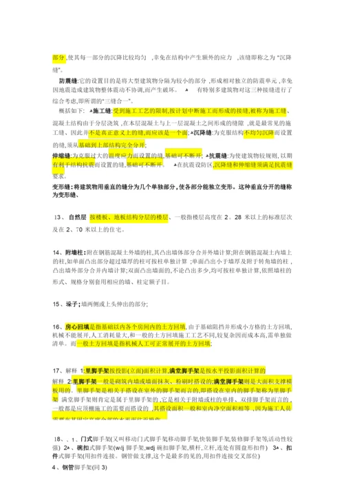 建筑工程名词解释(最全).docx