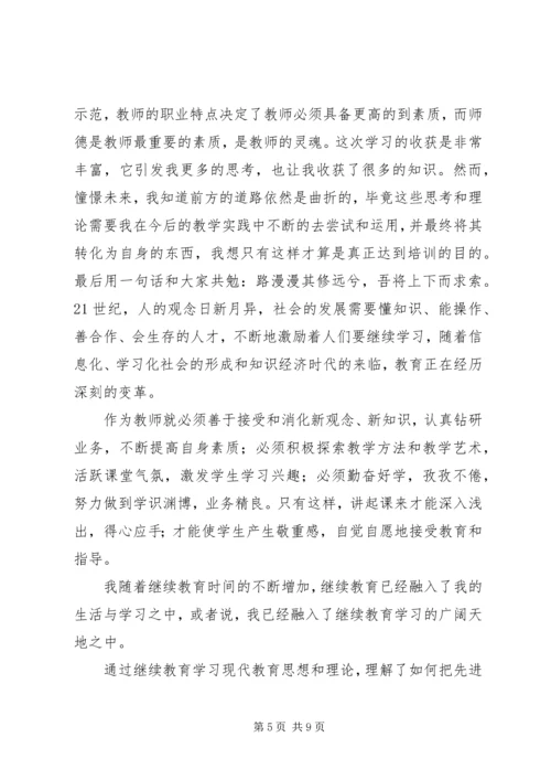 继续教育学习心得体会 (12).docx