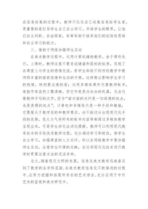 信息化教学论文精编.docx
