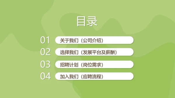 卡通绿色企业校园招聘PPT模板