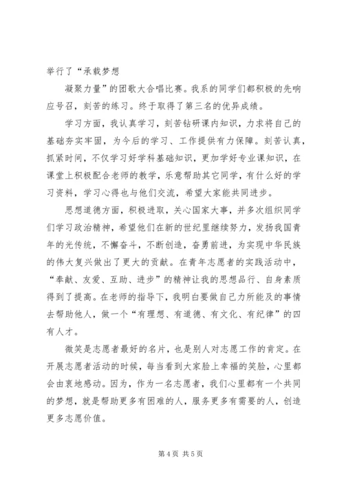 优秀志愿者个人事迹材料.docx