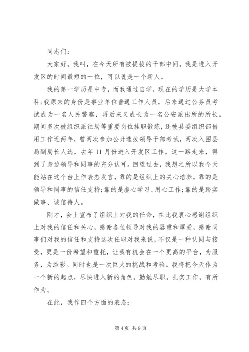 副职任职表态发言稿五篇 (2).docx