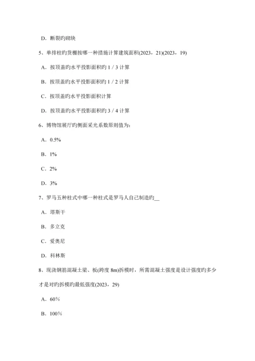 2023年新疆上半年一级建筑师建筑物理与建筑设备应用实例考试试卷.docx