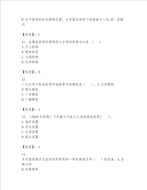 一级建造师之一建机电工程实务题库及完整答案易错题