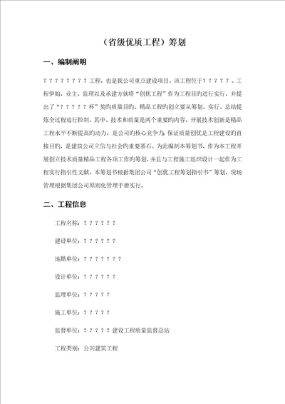 专项项目创优综合计划书