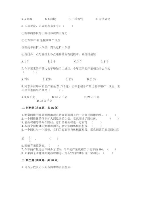 苏教版六年级下册数学期中测试卷附答案（夺分金卷）.docx