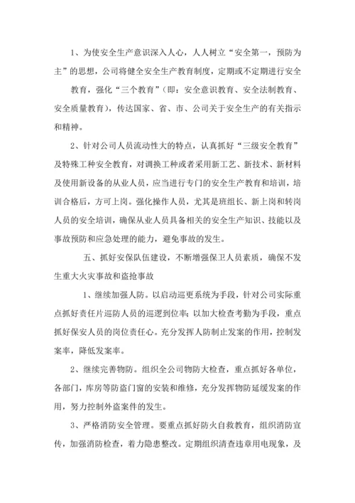 有关安全工作计划模板锦集十篇.docx