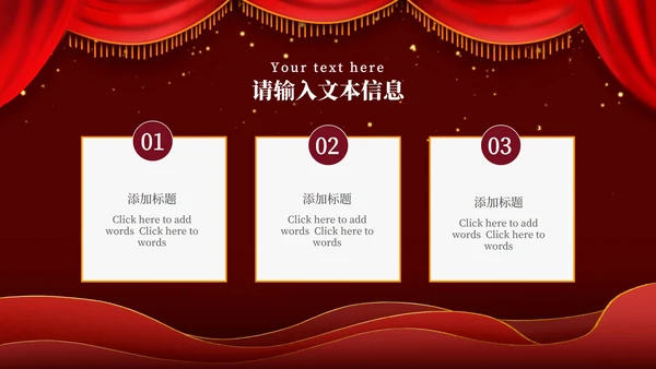 红色幕布舞台企业年会PPT模板