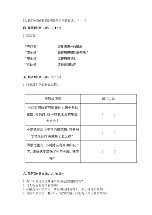 2022部编版五年级上册道德与法治期中测试卷夺冠系列word版