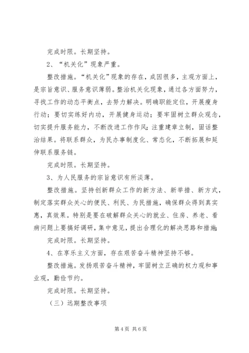 街道书记的个人整改落实方案.docx