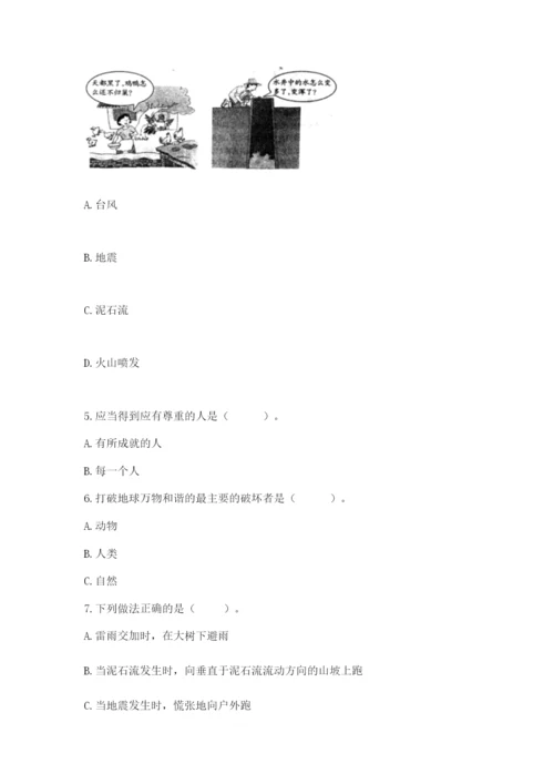 六年级下册道德与法治第二单元《爱护地球 共同责任》测试卷附答案（能力提升）.docx