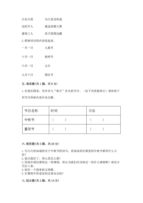 部编版二年级上册道德与法治期中测试卷精品【名师推荐】.docx