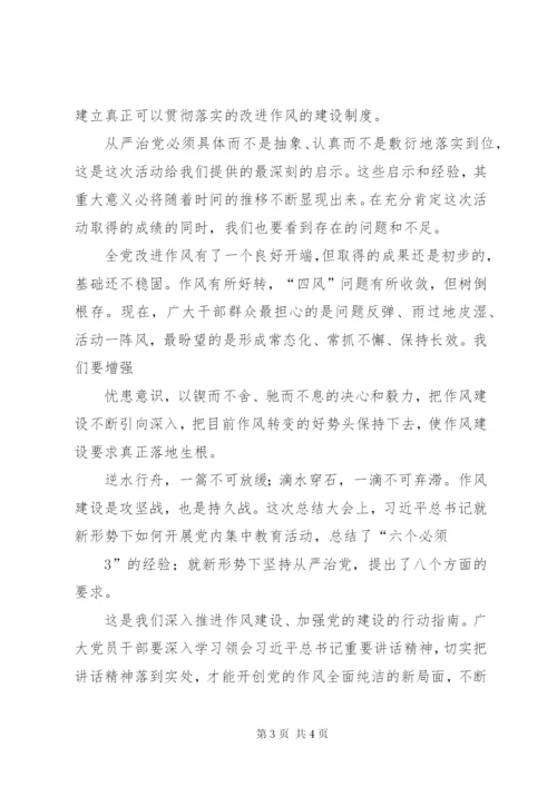 学习准则和条例心得体会：党风廉政建设永远在路上 (3).docx