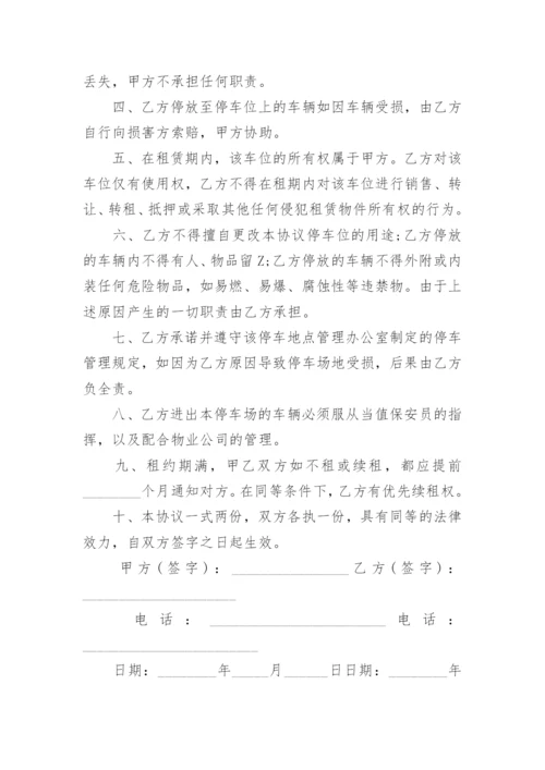 车位租赁合同范本.docx