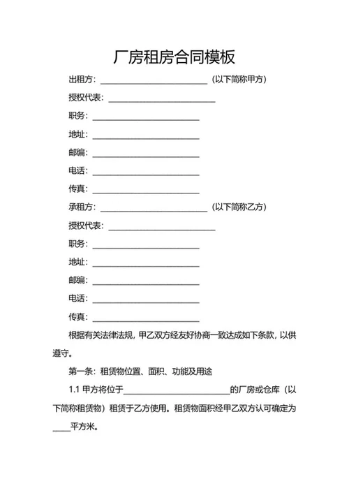 商铺出租合同word模板