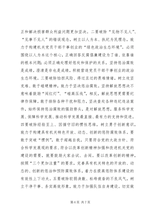 努力开创市直机关反腐倡廉建设新局面.docx
