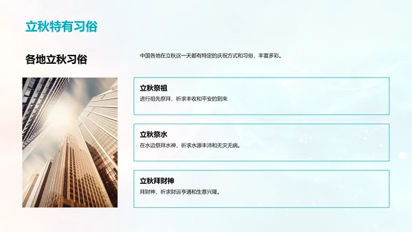 立秋节气教育讲座