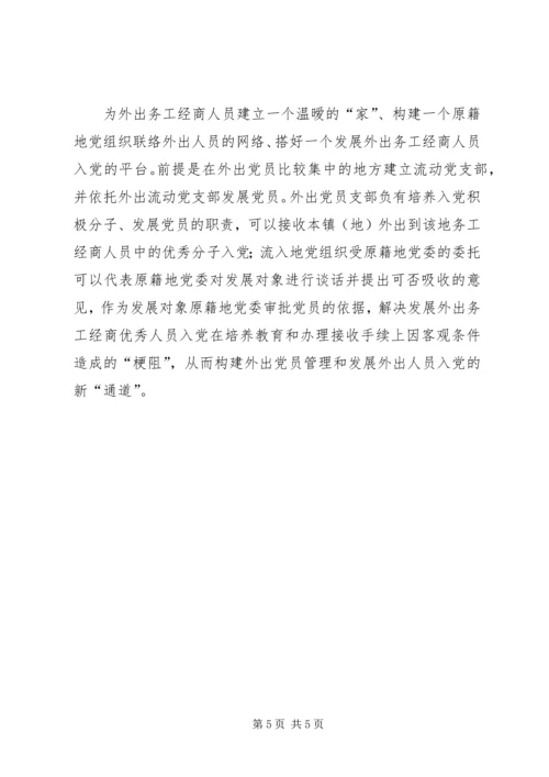 某市发展党员工作的调研报告.docx