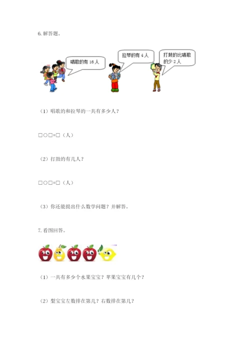 小学一年级数学应用题大全附完整答案（有一套）.docx