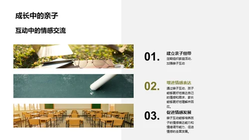 亲子互动引领成长
