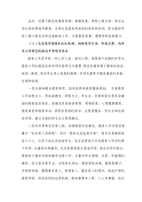 学校高中三年发展重点规划.docx