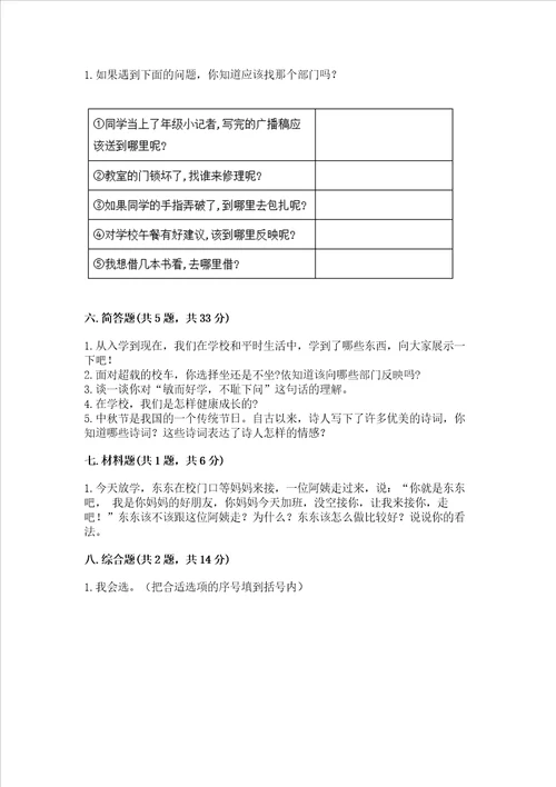 2022三年级上册道德与法治期末测试卷带答案突破训练