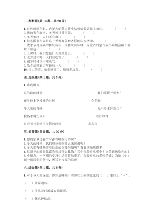 一年级上册道德与法治第四单元《天气虽冷有温暖》测试卷【培优a卷】.docx
