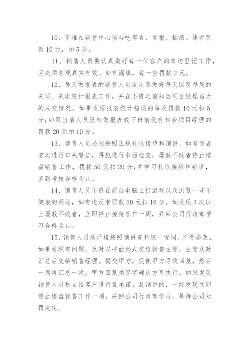 销售案场管理制度.docx