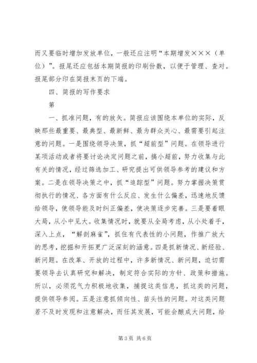 会议简报的特点及写作要点 (3).docx