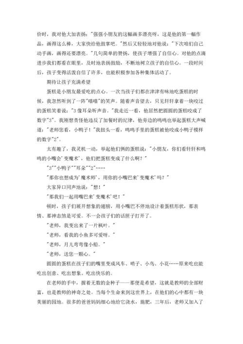 爱心与责任教师演讲稿11篇.docx