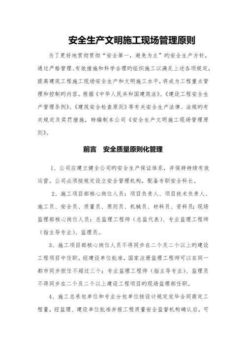 安全生产文明综合施工现场管理重点标准新.docx