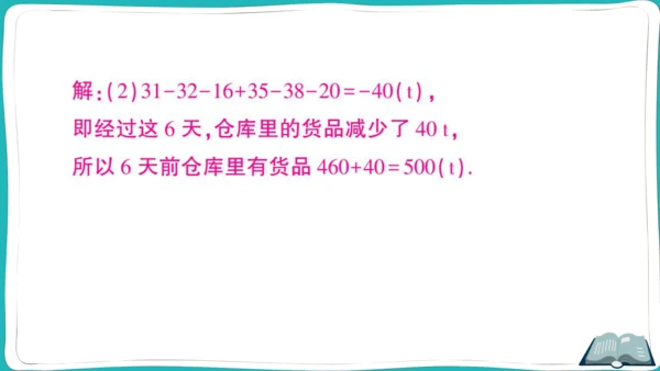 【同步综合训练】人教版七(上) 期中综合检测卷 (课件版)