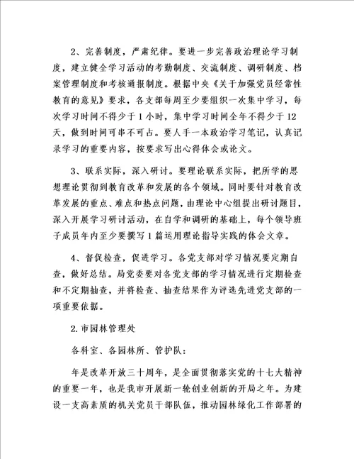 理论学习计划6则