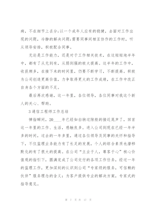 通信工程师工作总结范文5篇.docx