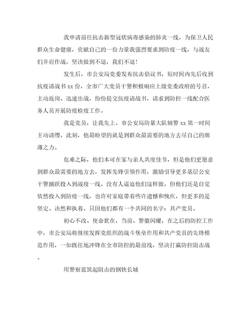 年民警抗击疫情先进事迹材料范文