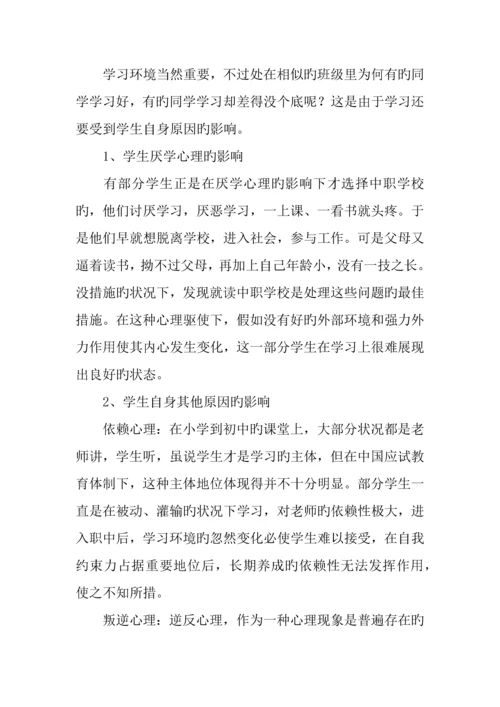 中职教育实习调查报告.docx