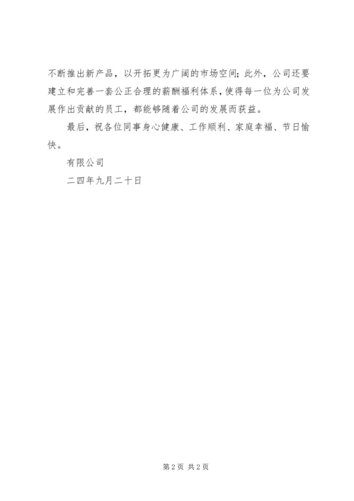 公司对驻外人员的慰问信 (5).docx