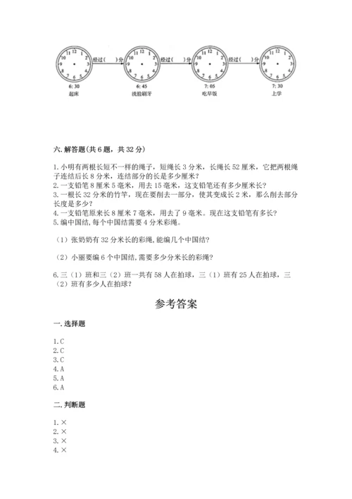 人教版三年级上册数学期中测试卷【夺冠系列】.docx